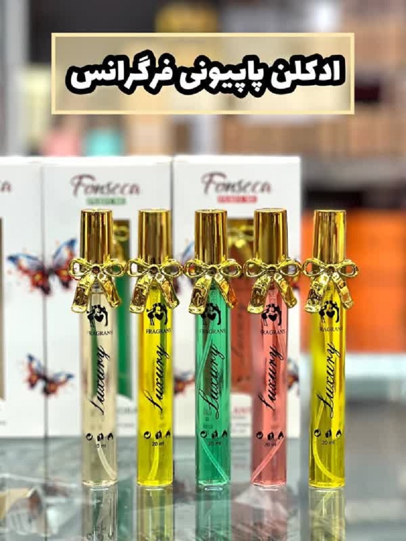 ادکلن پاپیونی فرگرانس حجم 20 میلی لیتر
