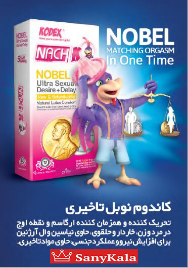  کاندوم تحریک کننده و تاخیری کدکس Nobel Ultra Sexual