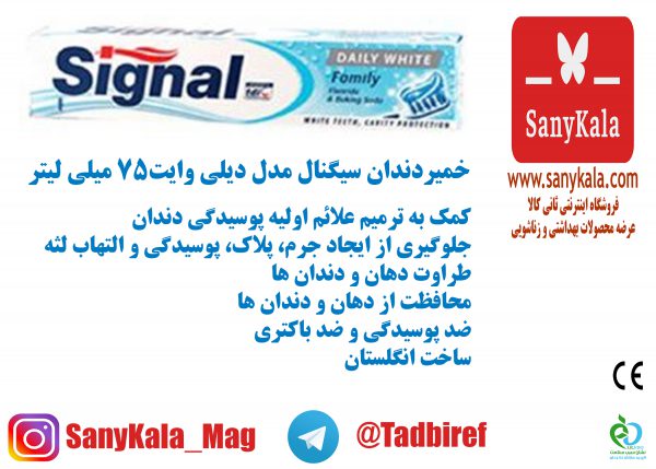 خمیردندان سیگنال دیلی وایت