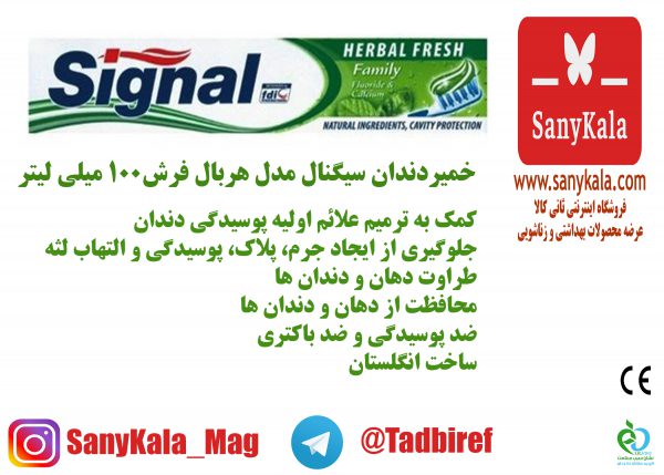 خمیردندان سیگنال هربال فرش