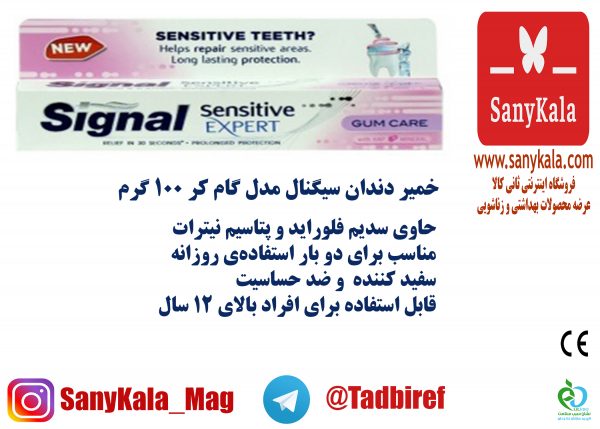 خمیردندان سیگنال گام کر