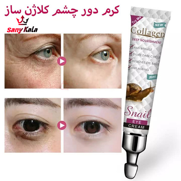 کرم دورچشم کلاژن
