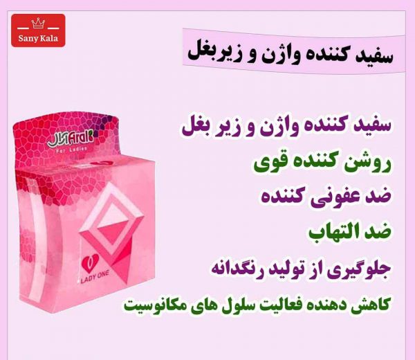 سفیدکننده واژن آرال2