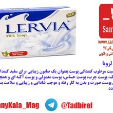 صابون شیر لرویا