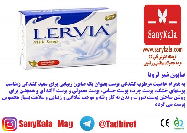 صابون شیر لرویا