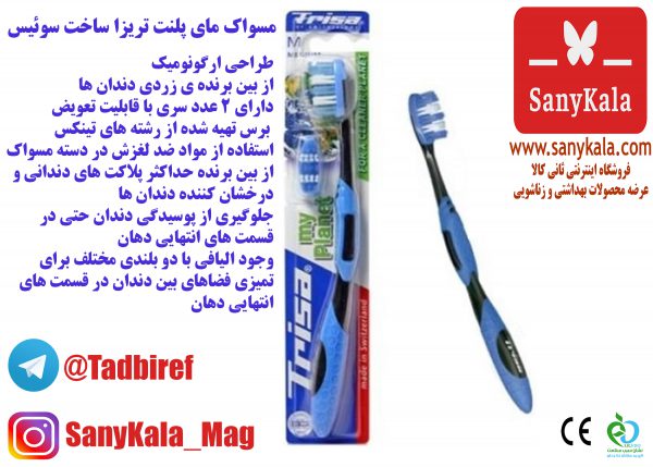 مسواک مای پلنت تریزا