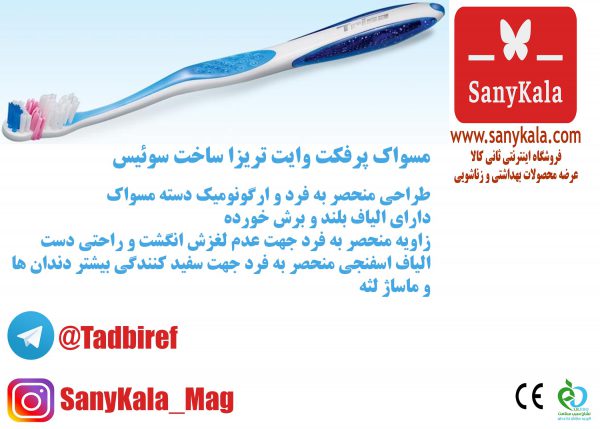 مسواک پرفکت وایت تریزا