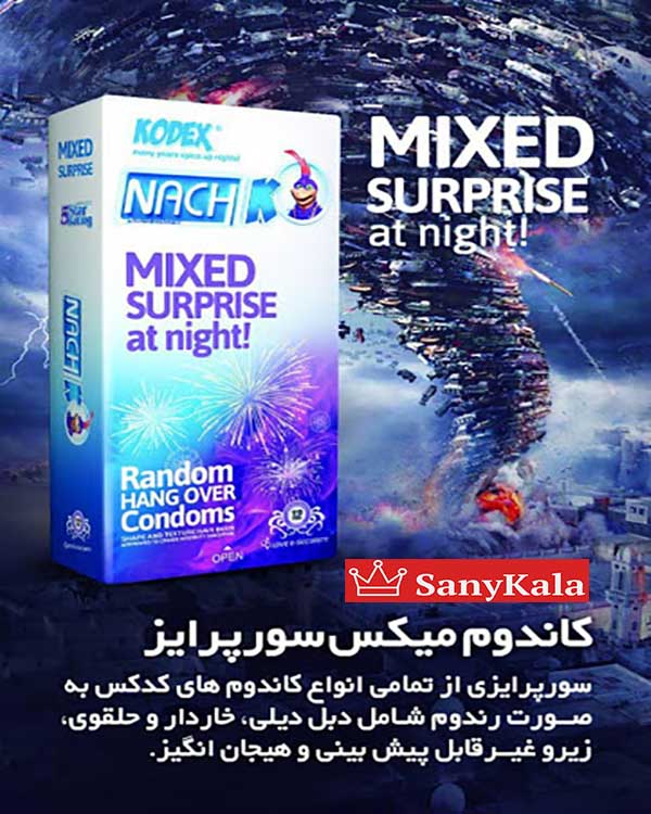  کاندوم تركيبي کدکس Mixed Surprise